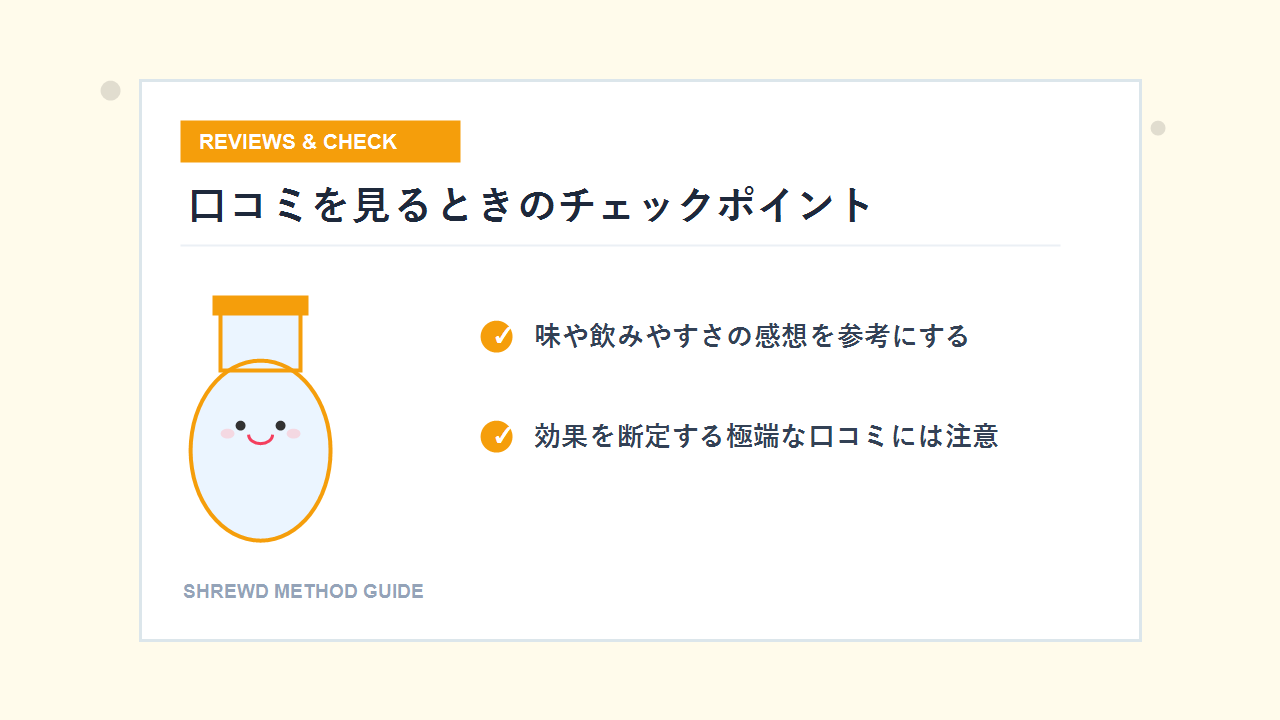 ダノン ビオ 脂肪燃焼の口コミを見るときのチェックポイント