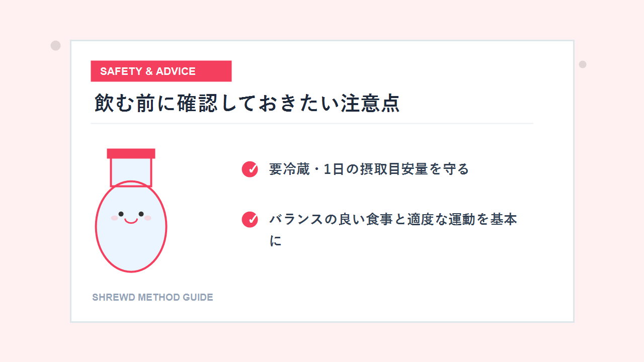 ダノン ビオ 脂肪燃焼ヨーグルトドリンクを飲む前に確認したい注意点