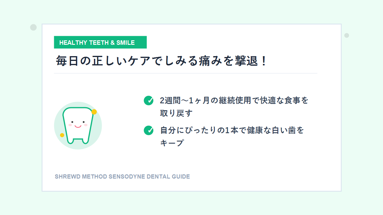 毎日のケアで知覚過敏の痛みを防ぐまとめ