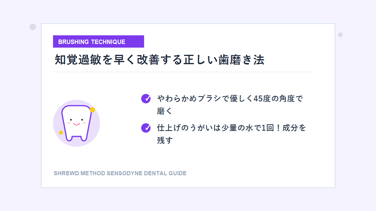 知覚過敏を早く改善する正しい歯磨き法とうがいのコツ
