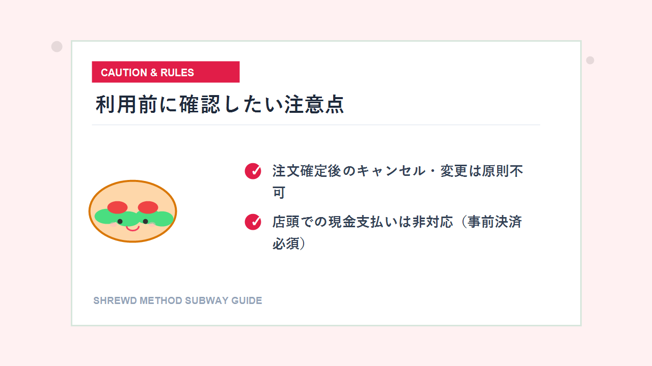 サブウェイ モバイルオーダー利用前の注意点イラスト